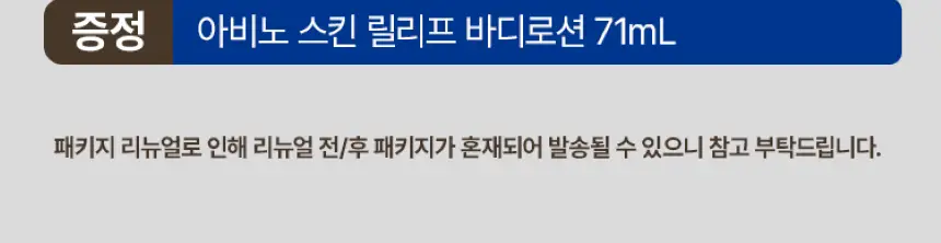 [71ml증정] 아비노 바디로션 532ml 단독기획 3종(라벤더향/자몽향/무향) 상세페이지 3